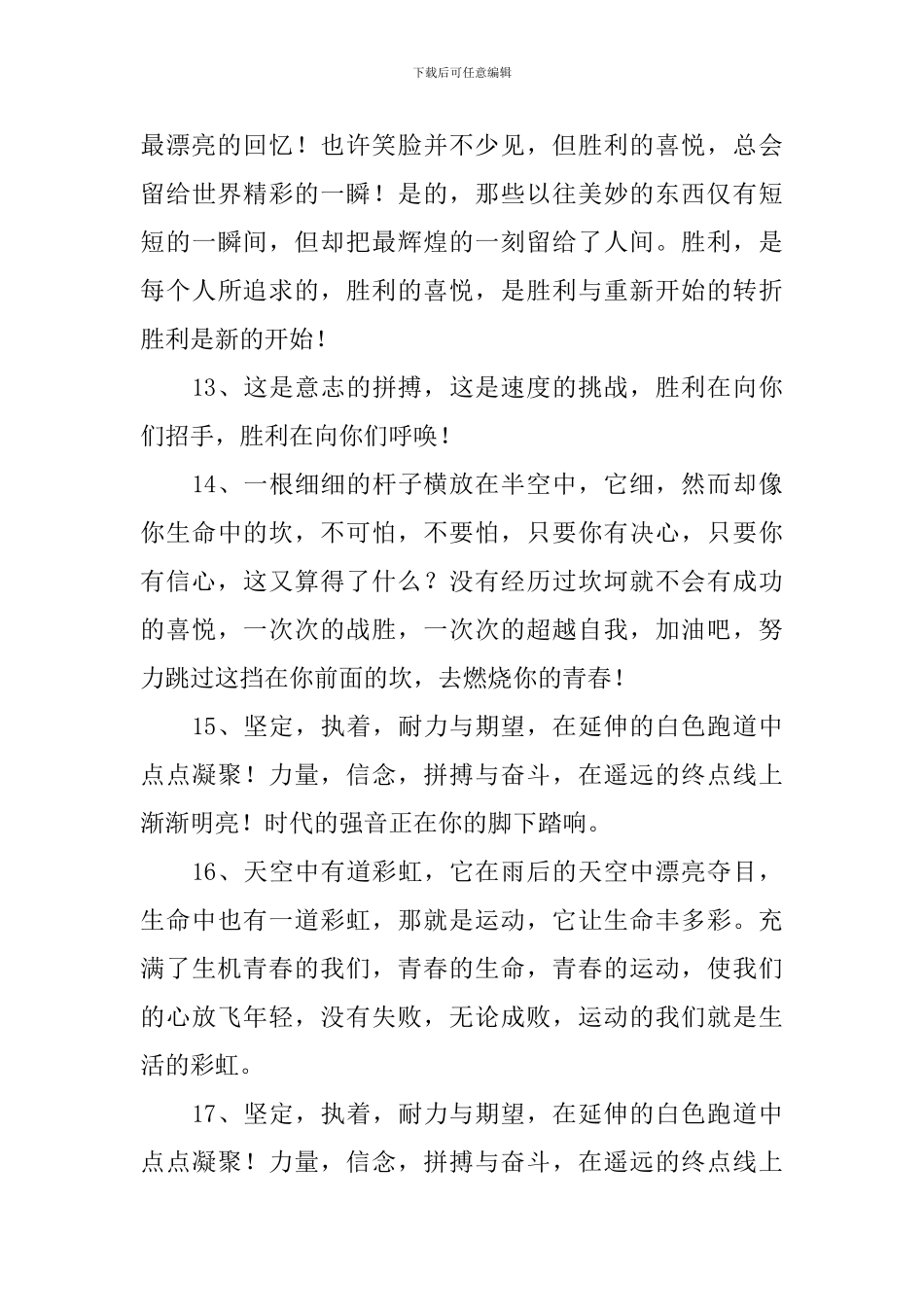 新颖运动会通讯稿80字_第3页