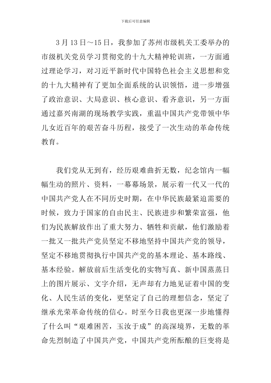 参观南湖革命纪念馆心得体会6篇_第3页