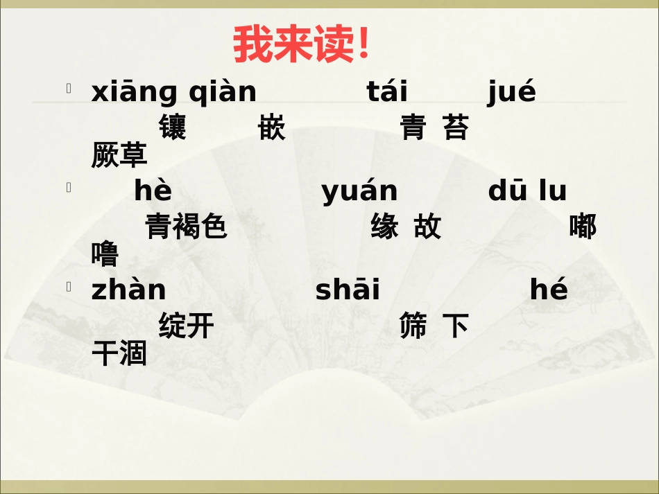 《珍珠泉》课件4_第2页