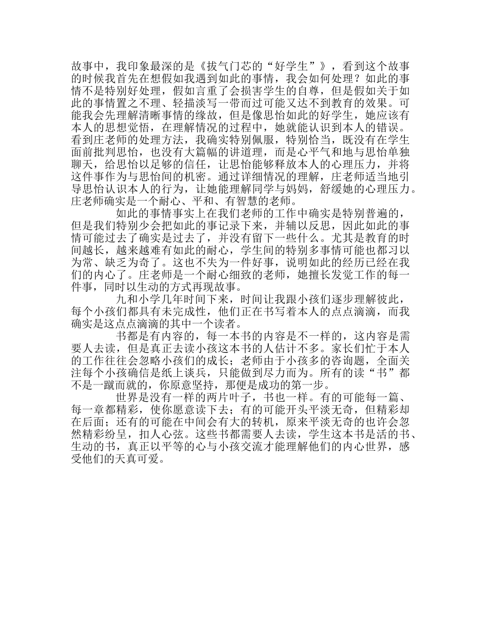 教师个人参考计划总结读《学生是一本书》有感 _第2页