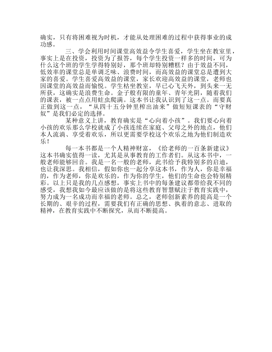 教师个人参考计划总结《我的理想教育》读后感 _第2页
