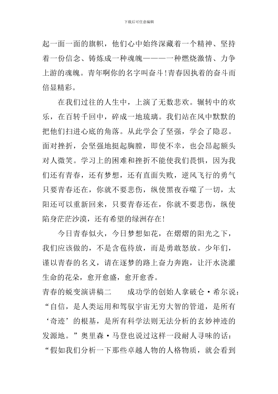 青春的蜕变演讲稿五篇_第2页