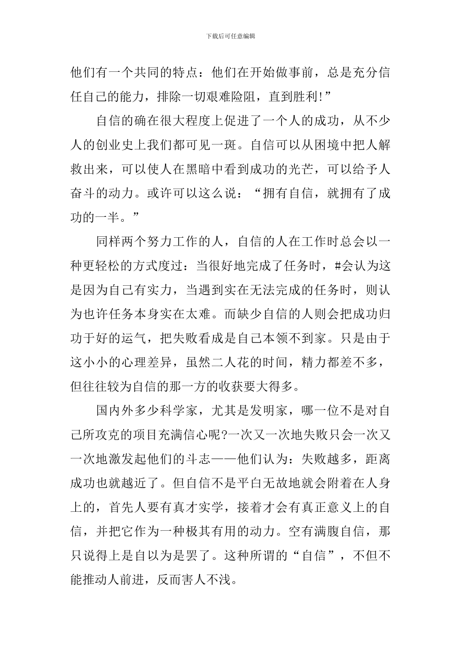 青春的蜕变演讲稿五篇_第3页