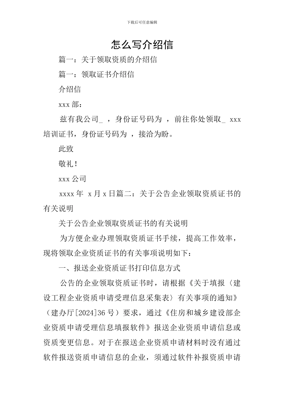 怎么写介绍信_第1页