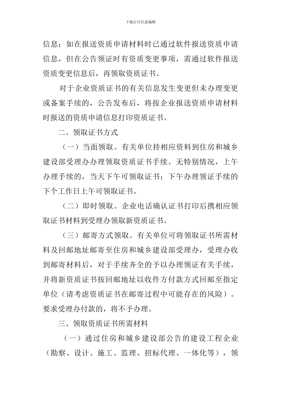 怎么写介绍信_第2页