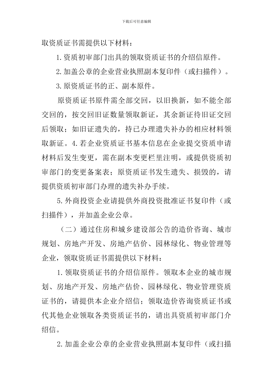 怎么写介绍信_第3页