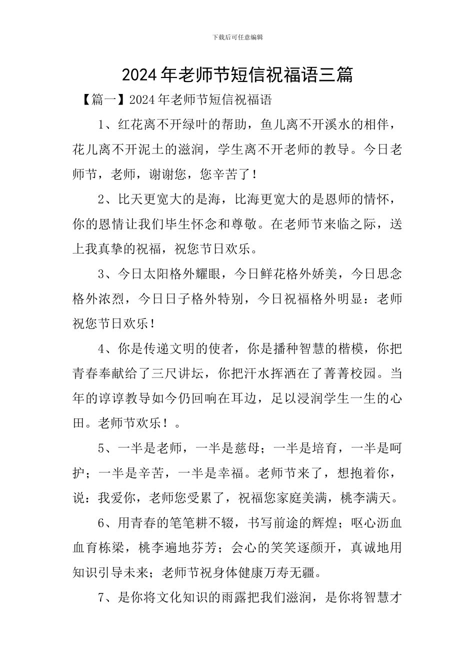 2024年教师节短信祝福语三篇_第1页