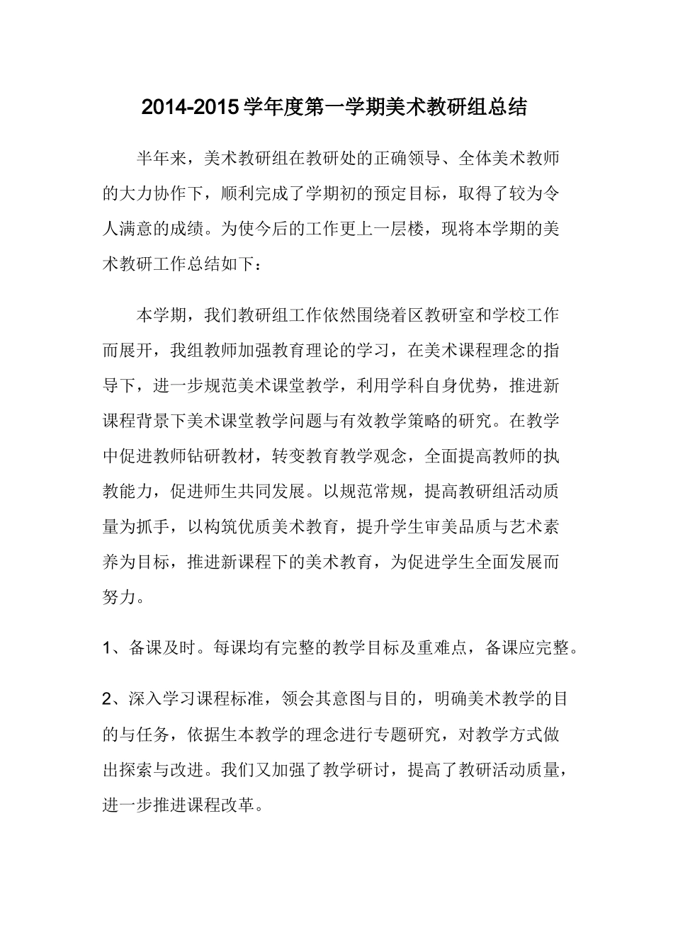 美术教研组总结_第1页