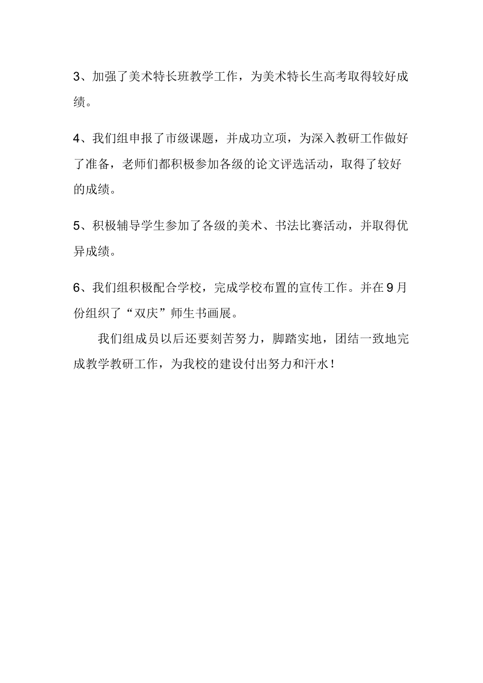 美术教研组总结_第2页