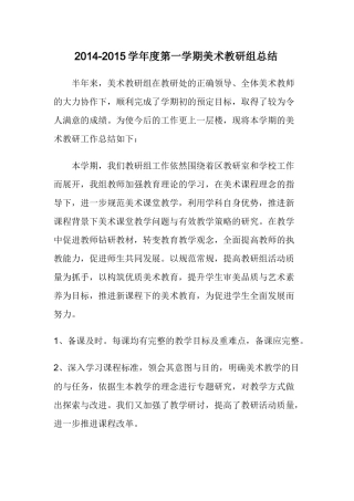美术教研组总结