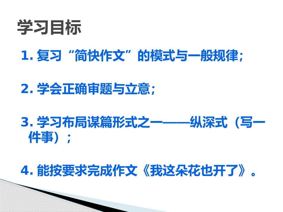 简快作文——布局与谋篇_第2页