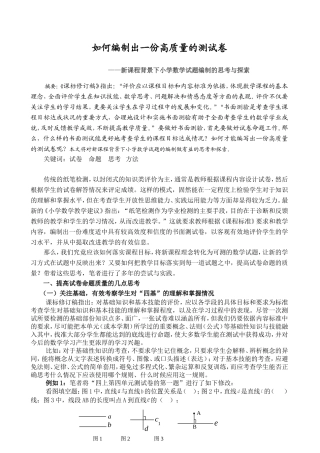 如何编制出一份高质量的测试卷