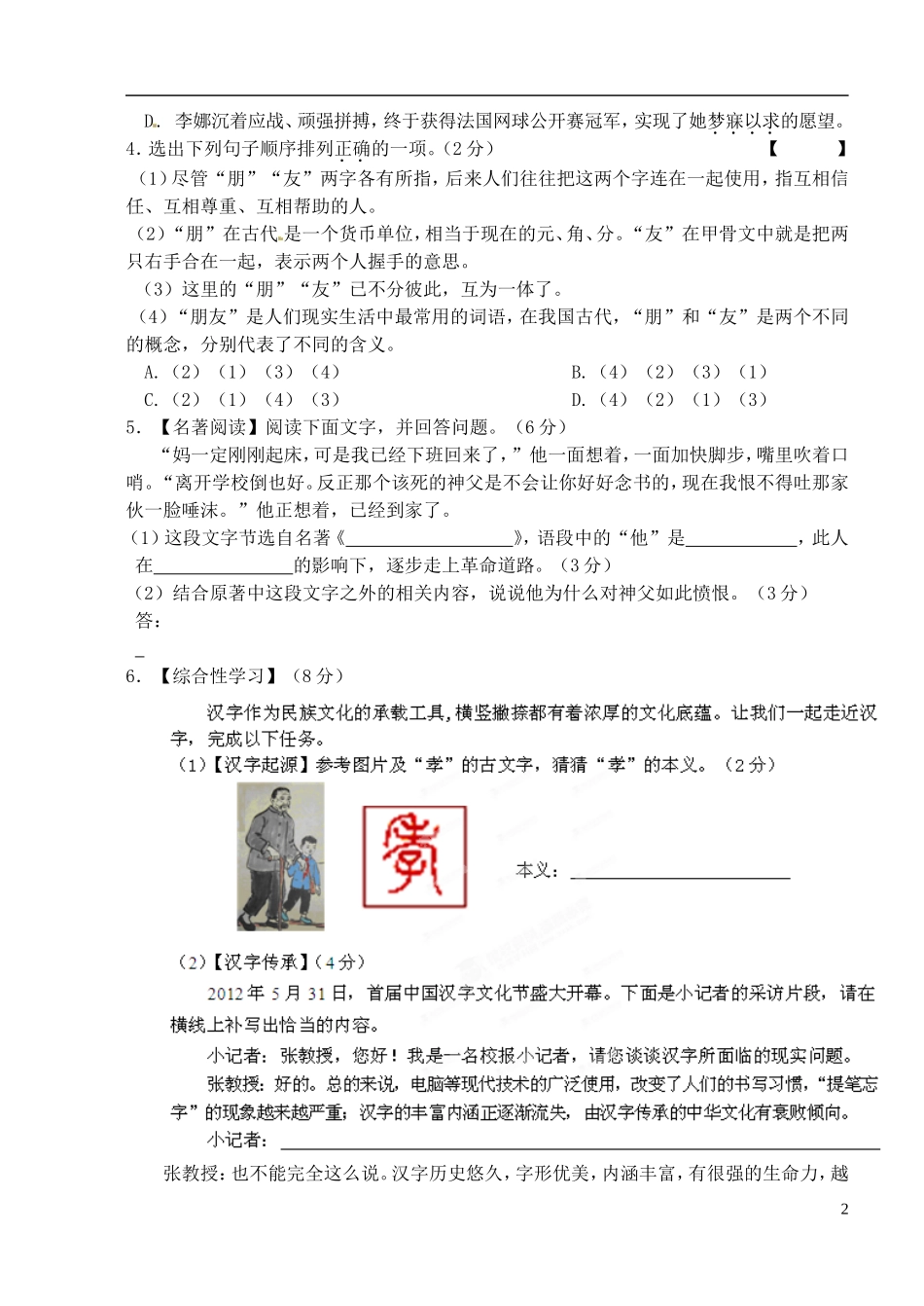 江苏省盐城市滨海县2012-2013学年八年级语文上学期期末考试试题_第2页