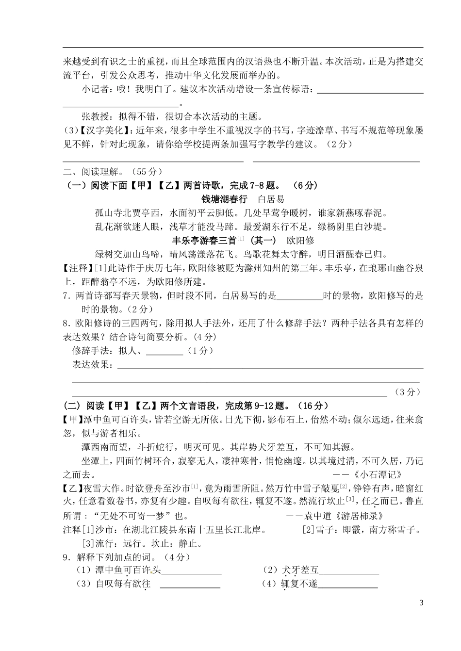 江苏省盐城市滨海县2012-2013学年八年级语文上学期期末考试试题_第3页
