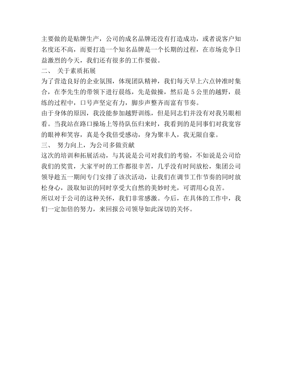 公司业务培训和素质拓展训练心得体会 _第2页