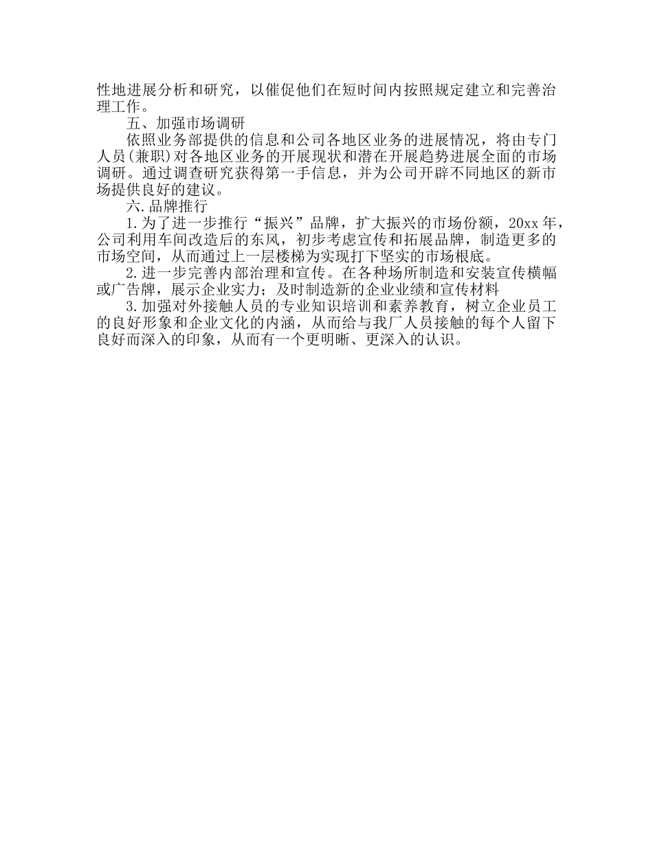 公司职员年度工作参考计划 工作方案 _第2页
