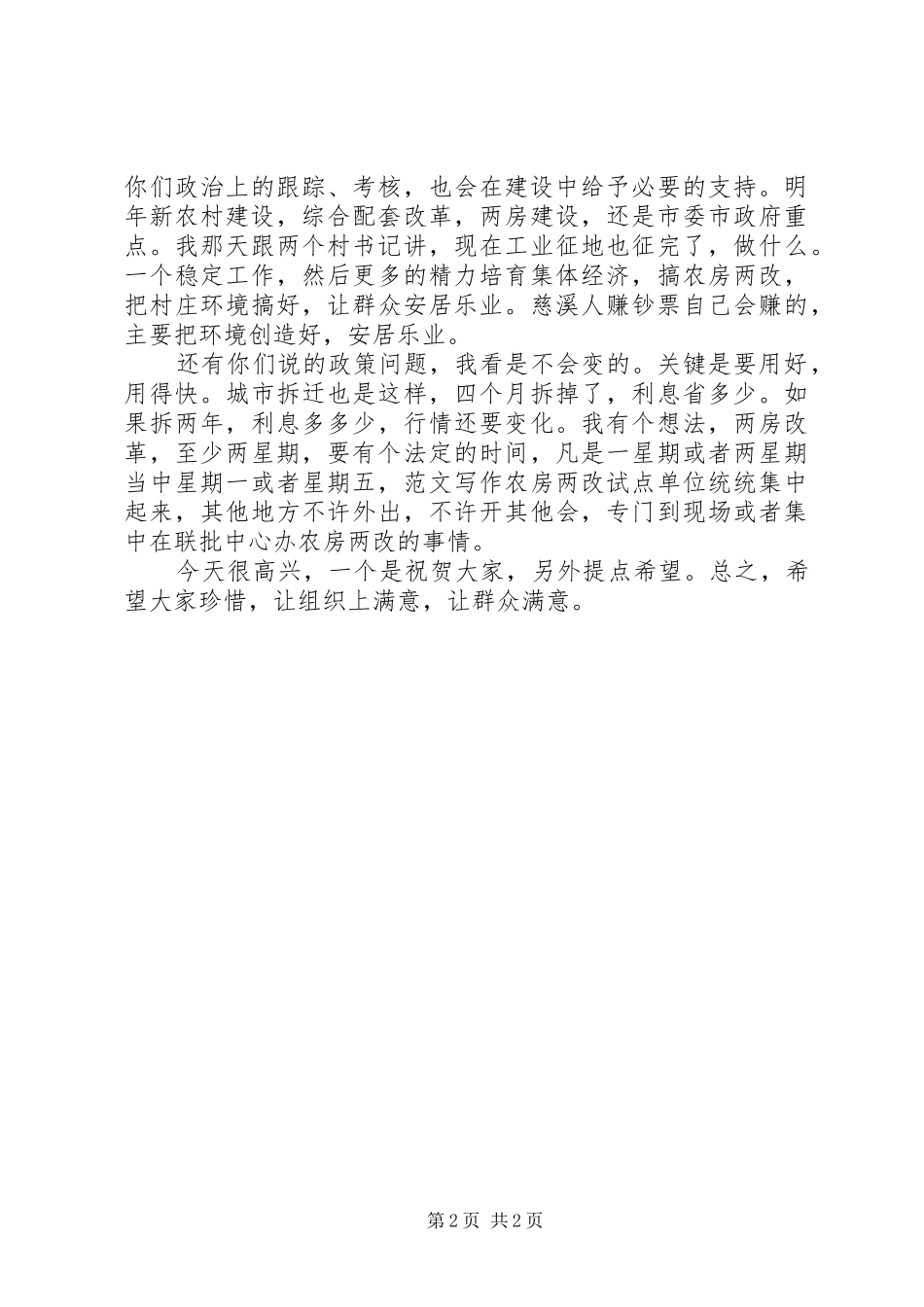 在优秀村党组织书记座谈会上的讲话发言_第2页