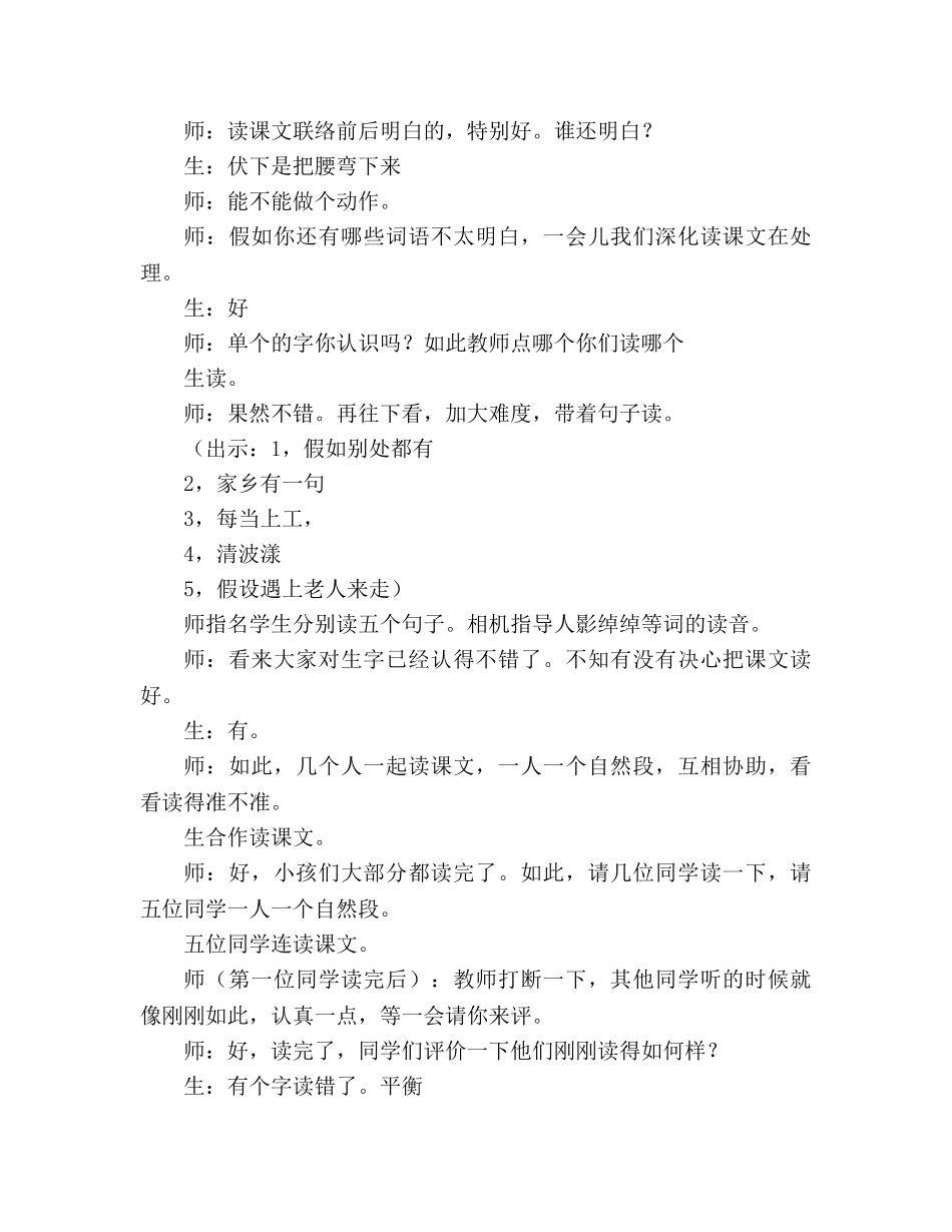 教案人教版四年级语文《搭石》教学实录 _第2页