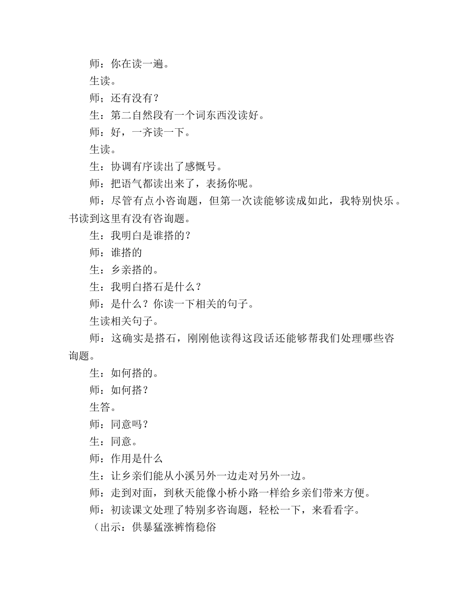 教案人教版四年级语文《搭石》教学实录 _第3页