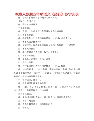 教案人教版四年级语文《搭石》教学实录 