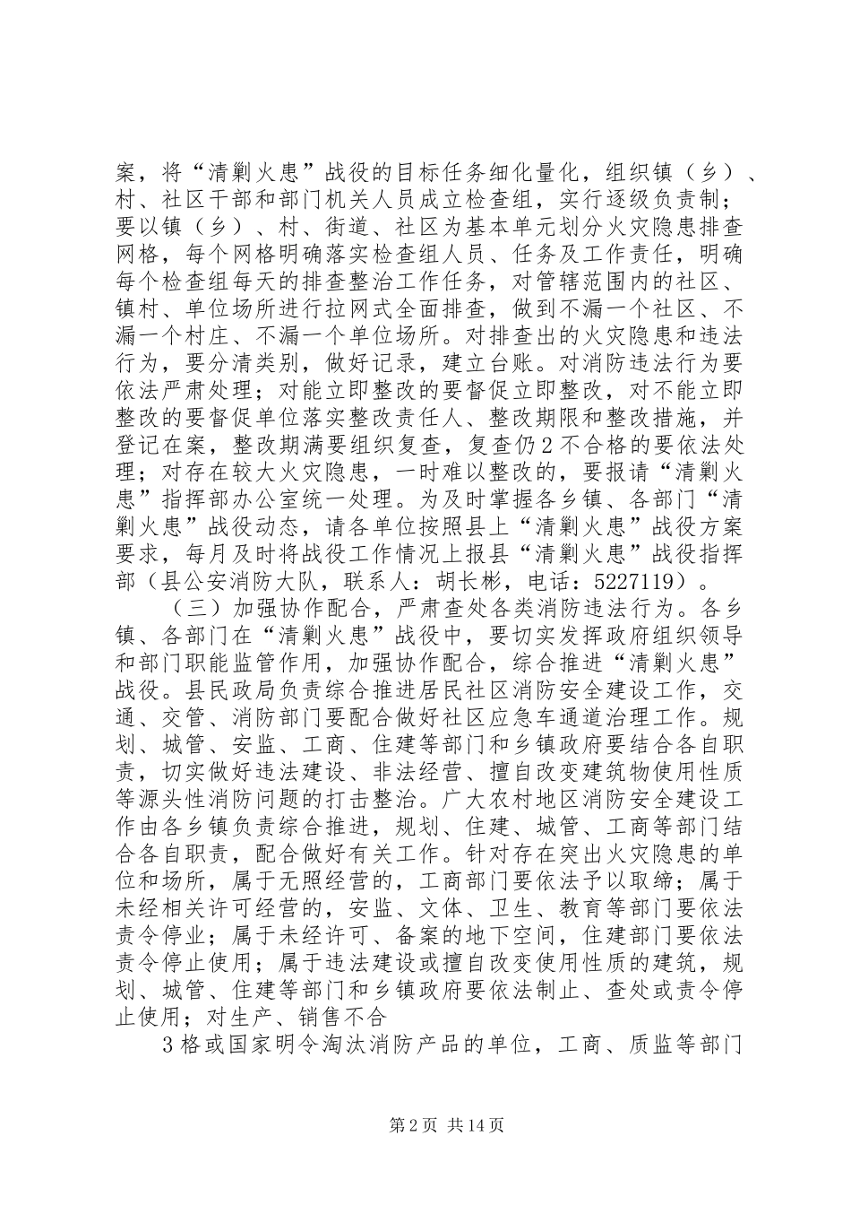 在东方县“清剿火患”战役推进会议上的讲话发言_第2页