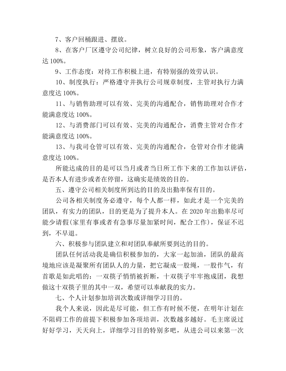 公司业务员工作参考计划(1) _第2页