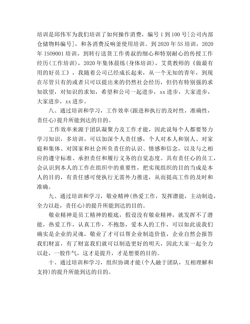 公司业务员工作参考计划(1) _第3页