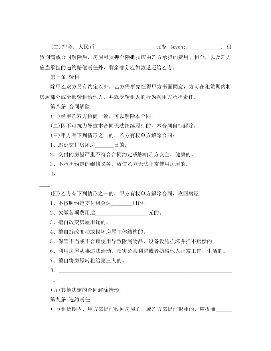 昆明房屋租赁合同范本 _第2页