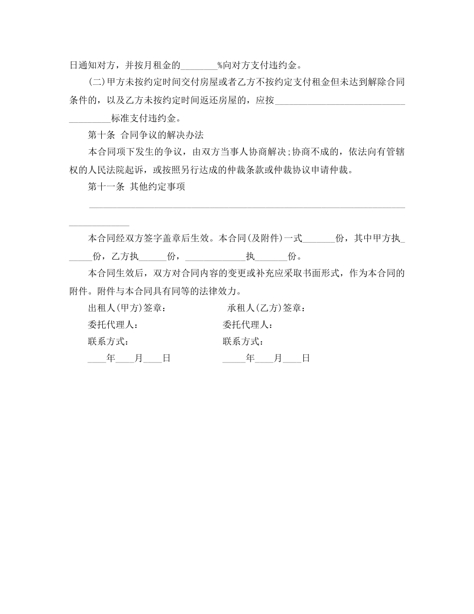 昆明房屋租赁合同范本 _第3页