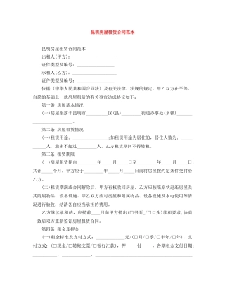 昆明房屋租赁合同范本 