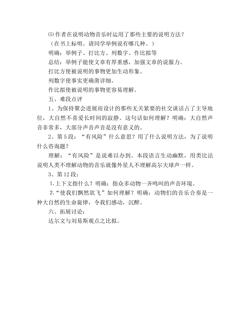 教案人教版高一语文第二册《这个世界的音乐》 _第3页