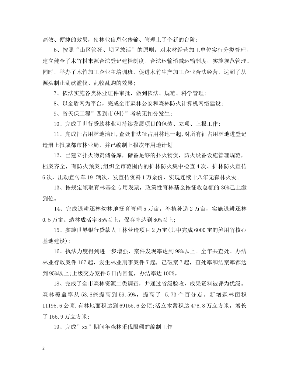 林业局工作目标完成情况的自查报告 _第2页