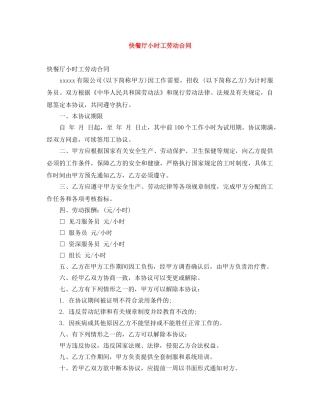 快餐厅小时工劳动合同 