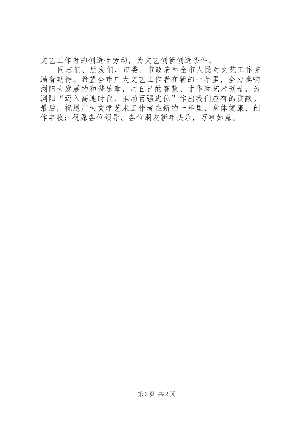 在文联工作年会上的讲话发言_第2页