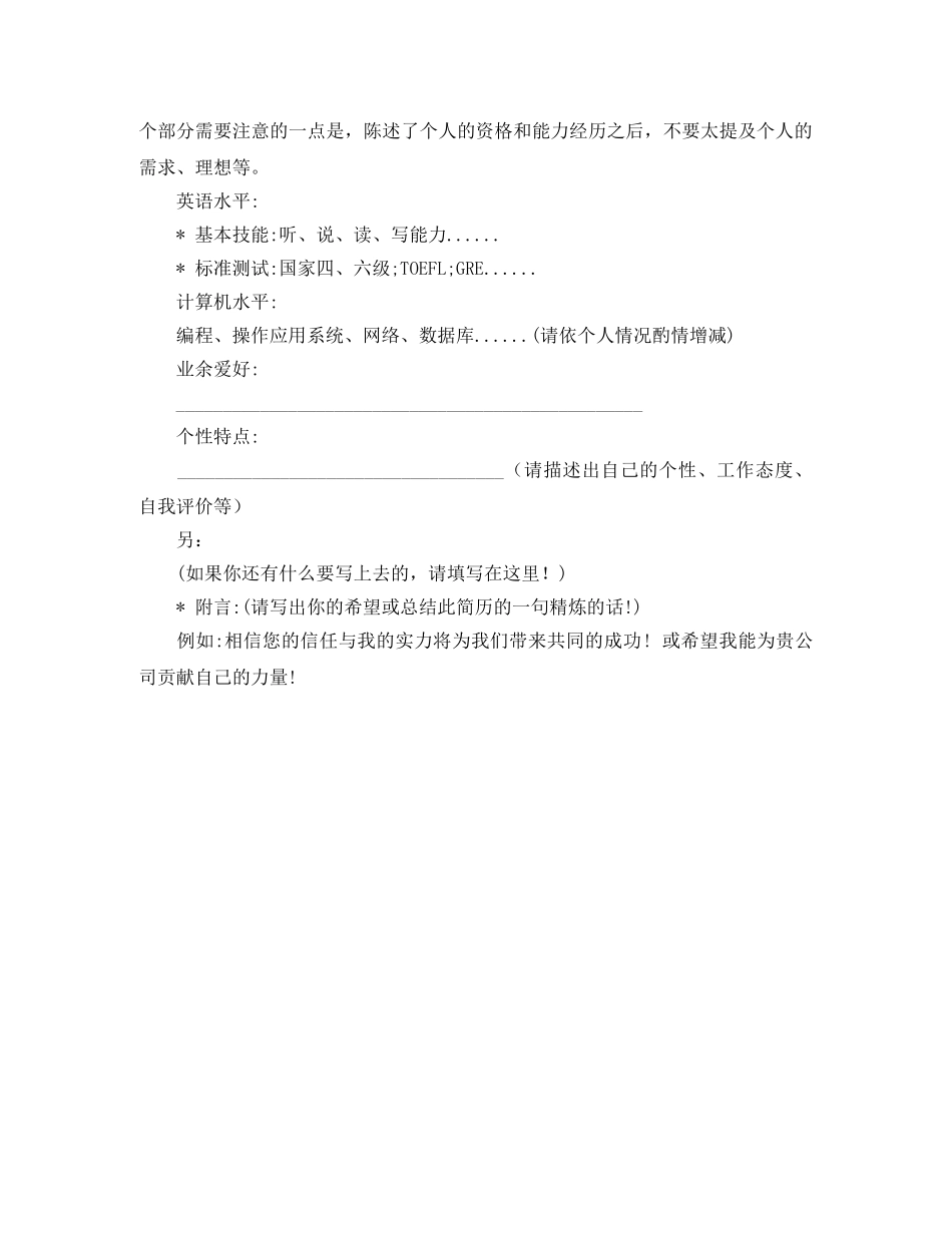 库管员个人求职简历范文 _第2页