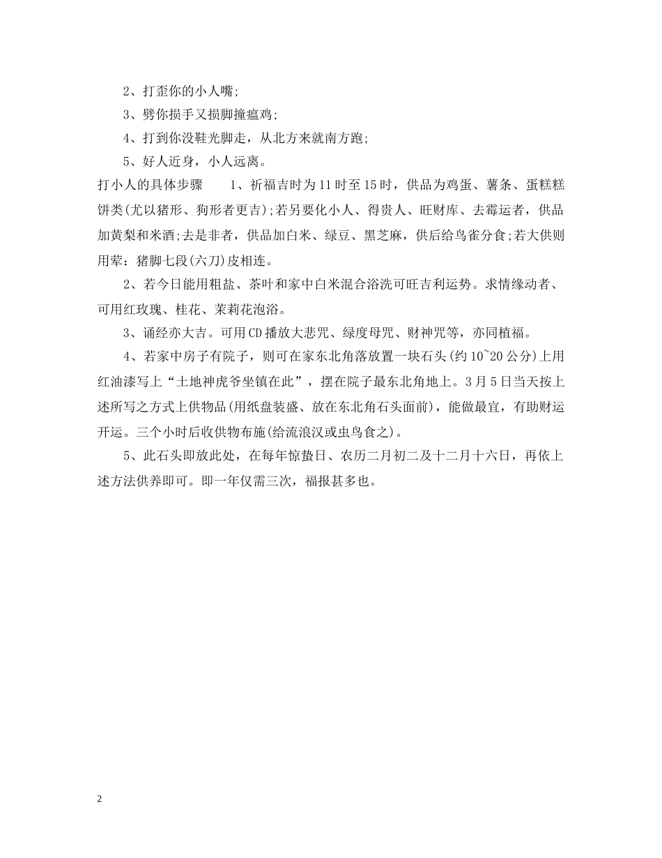 惊蛰时节为什么要打小人 _第2页