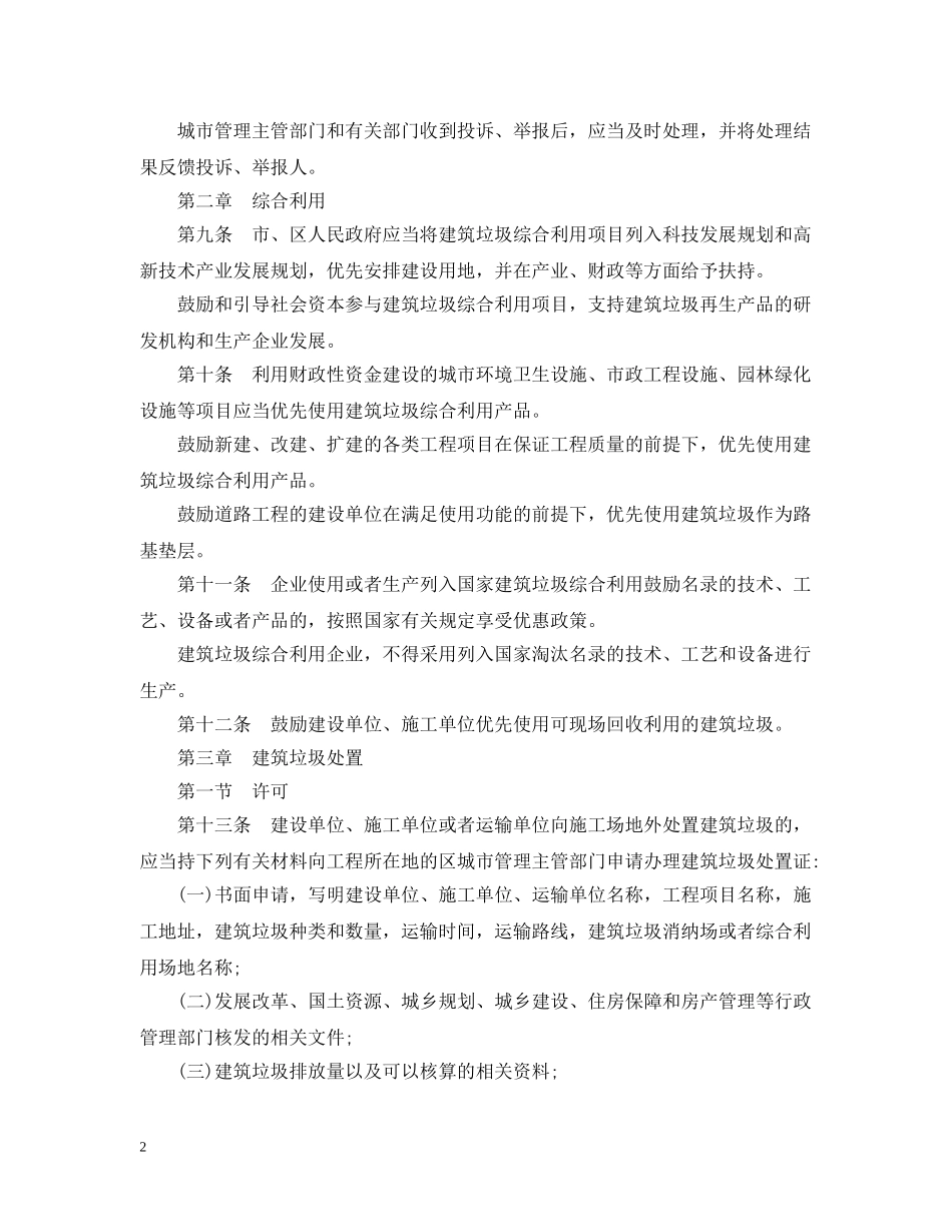 南昌市城市建筑垃圾管理条例 _第2页