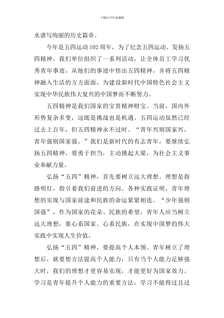 2024五四表彰观后感及个人感想_第3页