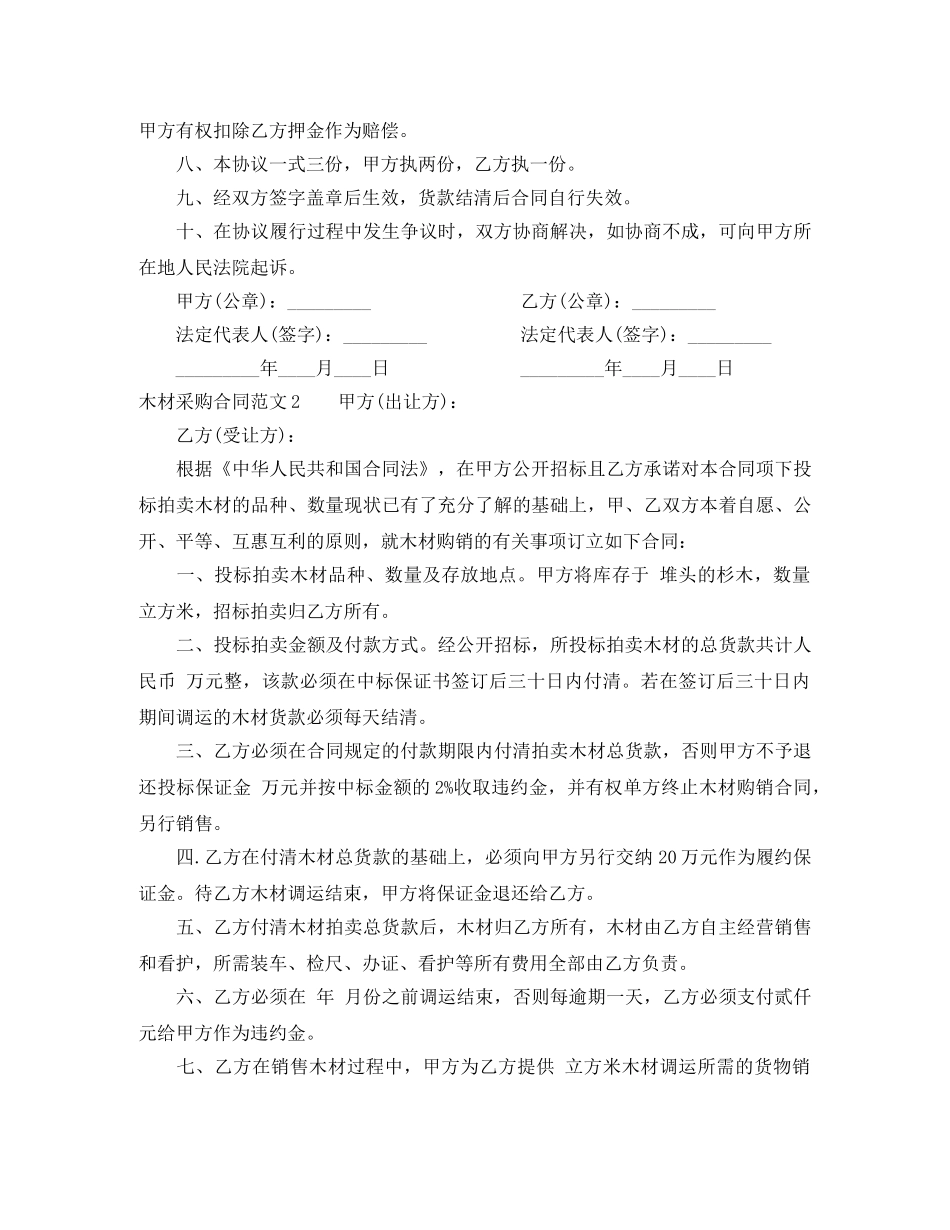木材采购合同范本 _第2页