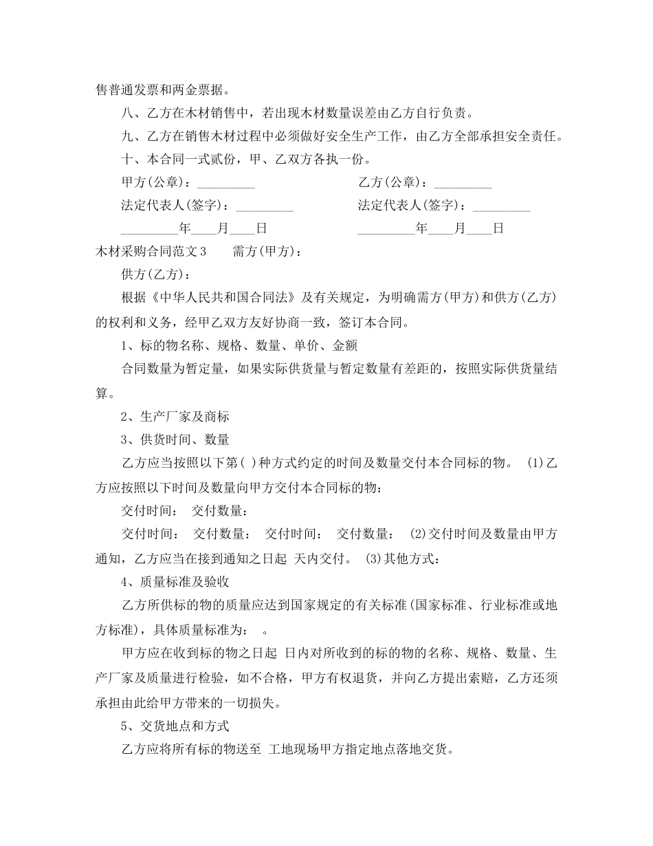 木材采购合同范本 _第3页