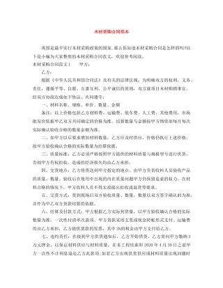 木材采购合同范本 