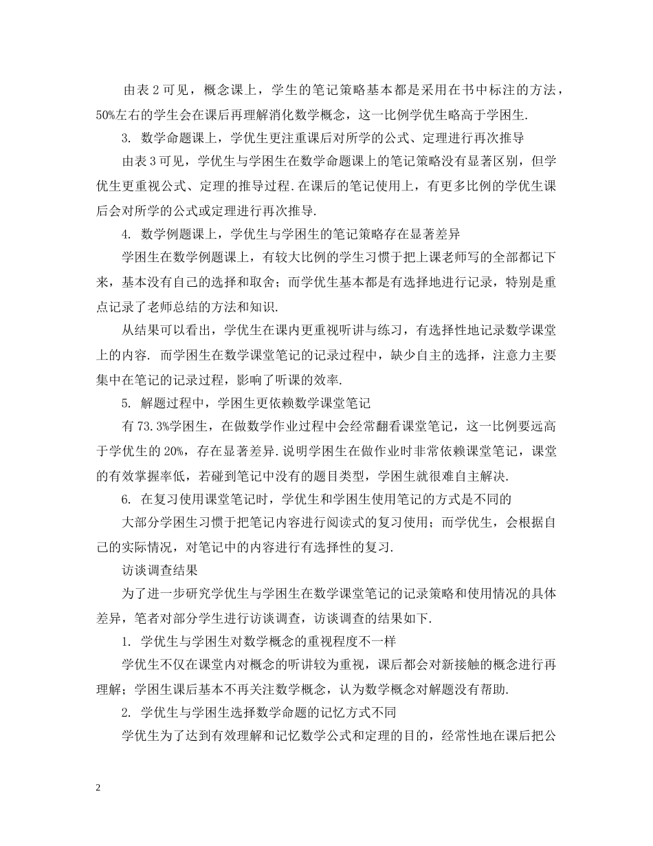 课堂笔记现状的调查与研究报告 _第2页