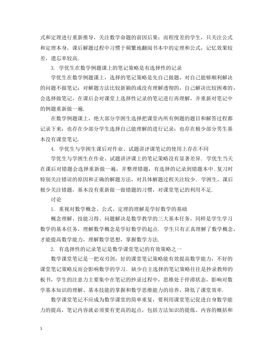 课堂笔记现状的调查与研究报告 _第3页