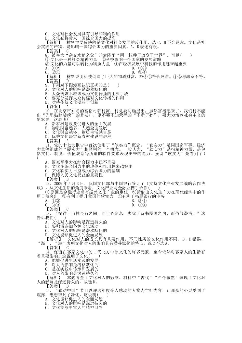 龙门亮剑高三政治一轮 第1单元 文化与生活 单元知能提升九 新人教版必修3 _第2页