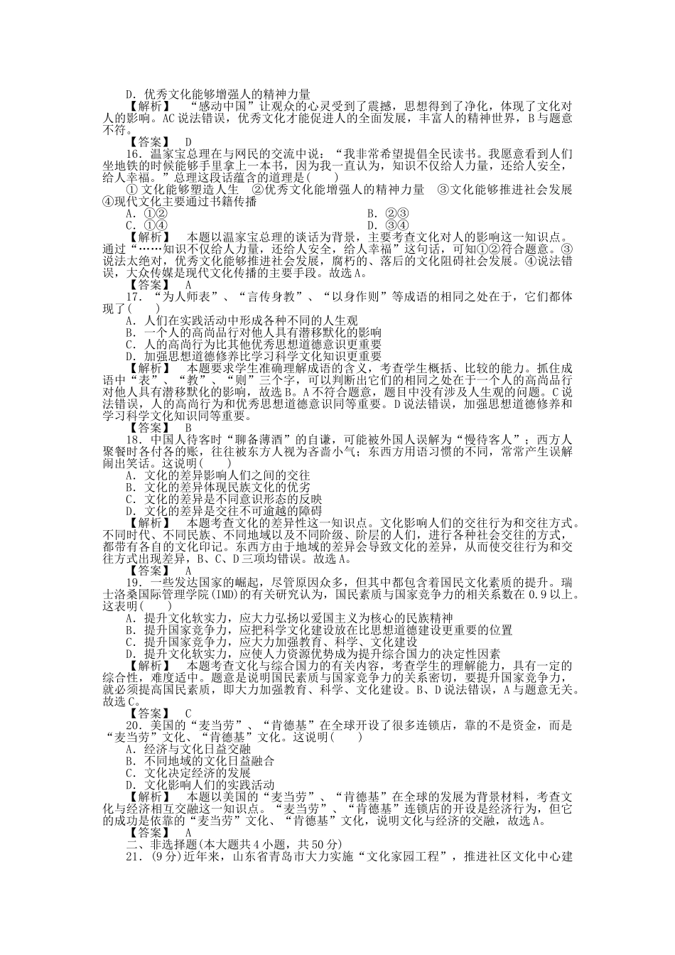 龙门亮剑高三政治一轮 第1单元 文化与生活 单元知能提升九 新人教版必修3 _第3页