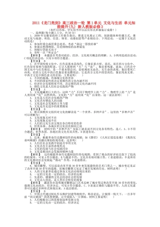 龙门亮剑高三政治一轮 第1单元 文化与生活 单元知能提升九 新人教版必修3 