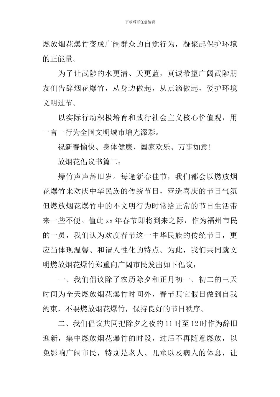 放烟花倡议书3篇_第2页