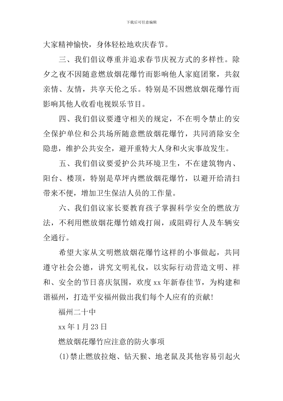 放烟花倡议书3篇_第3页