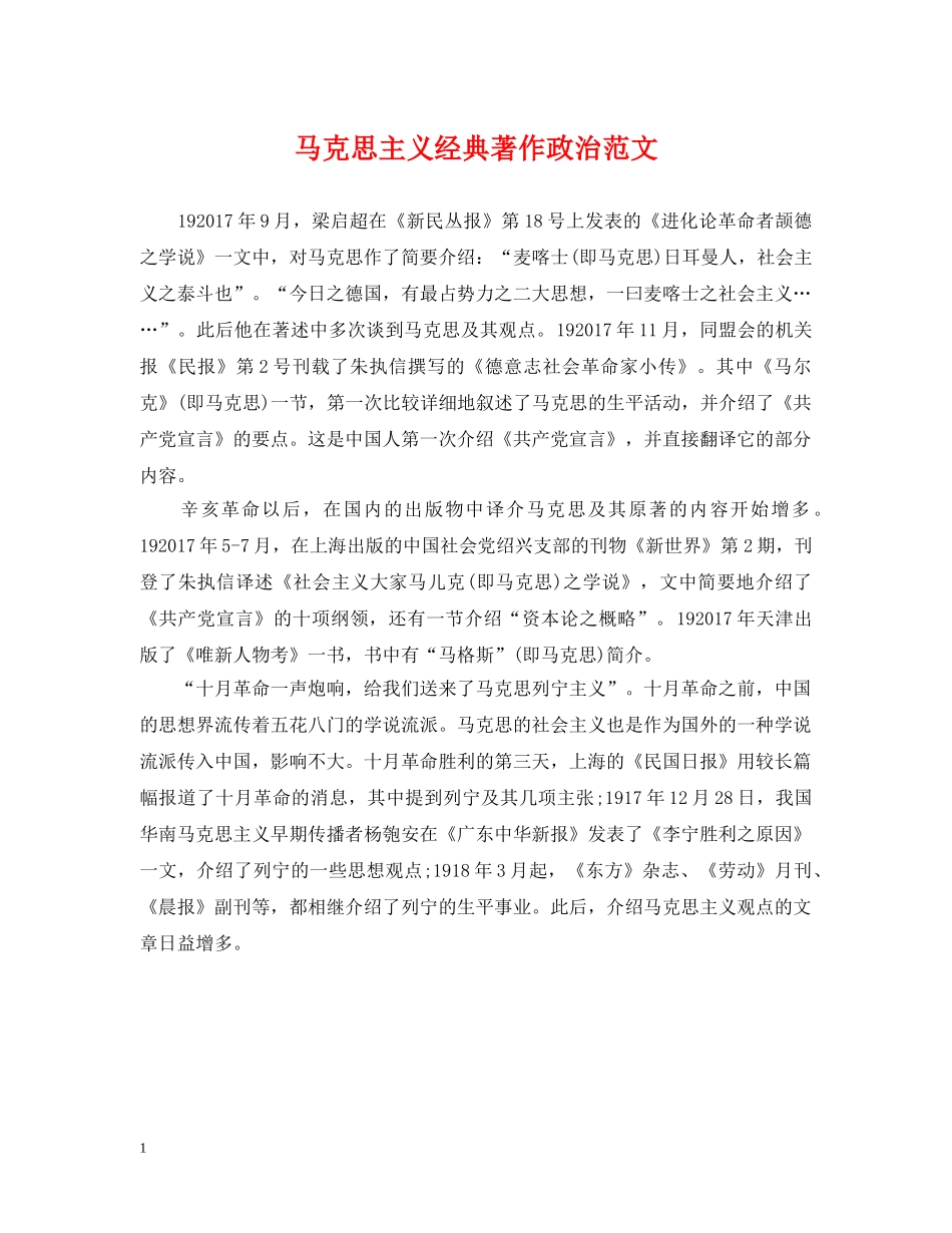 马克思主义经典著作政治范文 _第1页