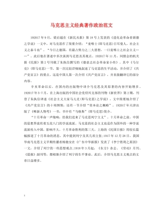 马克思主义经典著作政治范文 